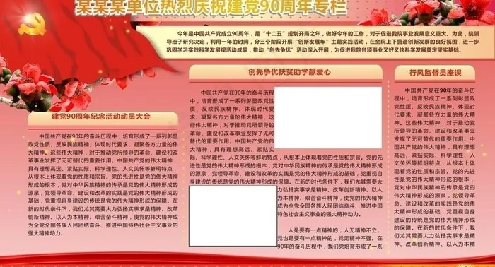 党建红色主题墙报图片cdr矢量模版下载