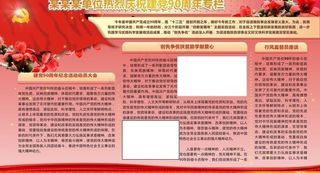 党建红色主题墙报图片