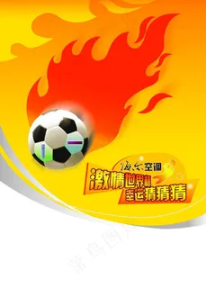 海尔世界杯广告图片