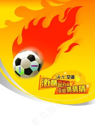 海尔世界杯广告图片