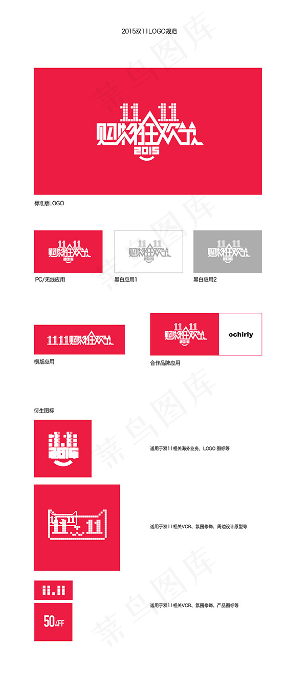 2015双11logo