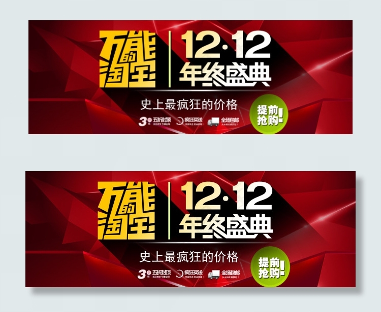 双12海报psd模版下载