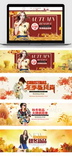 淘宝天猫精品秋季女装促销海报