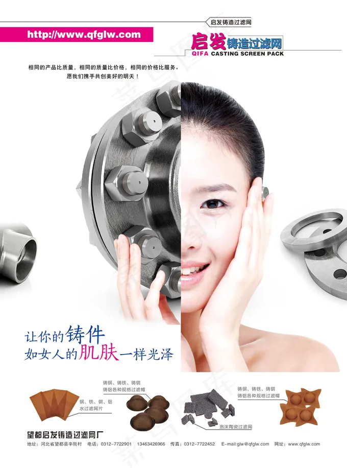 五金铸造过滤网海报PSD素材(2551X3437(DPI:300))psd模版下载