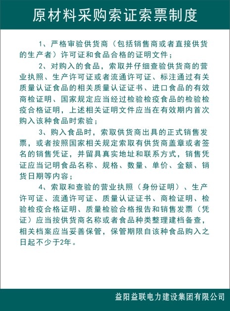 原材料采购索证索票制度