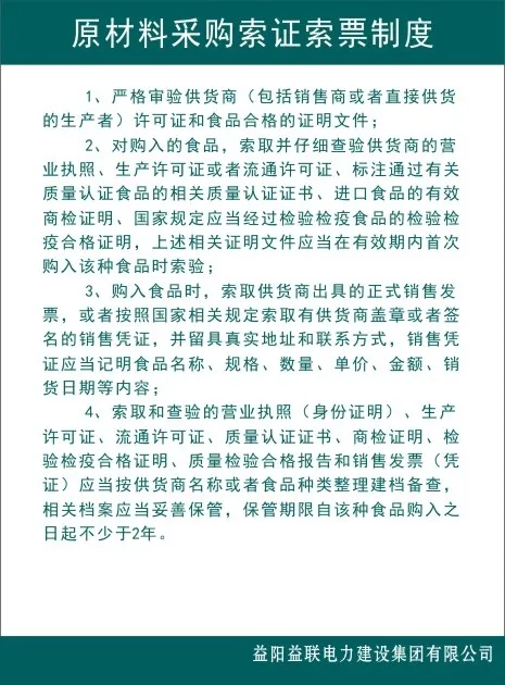 原材料采购索证索票制度cdr矢量模版下载