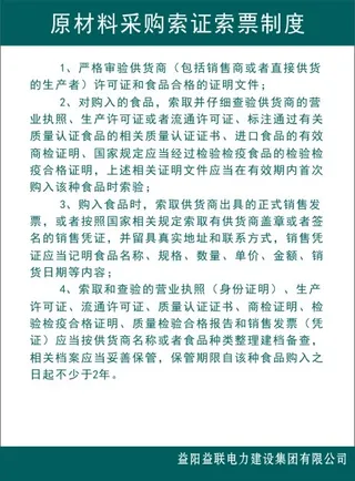 原材料采购索证索票制度