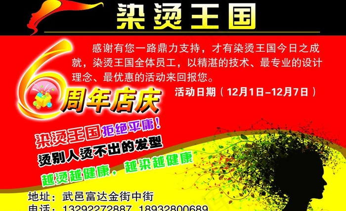 理发店传单图片psd模版下载