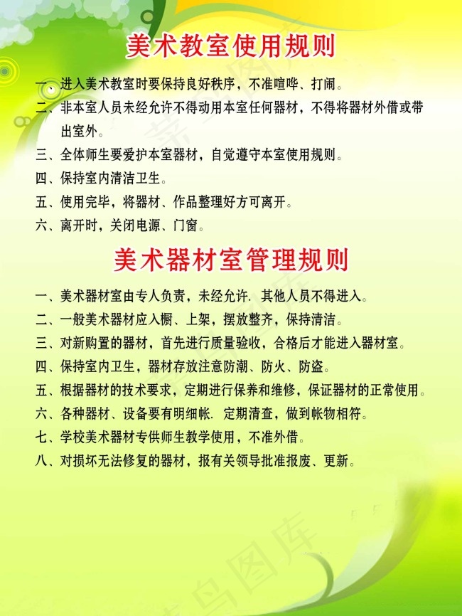 美术室制度PSD源文件素材