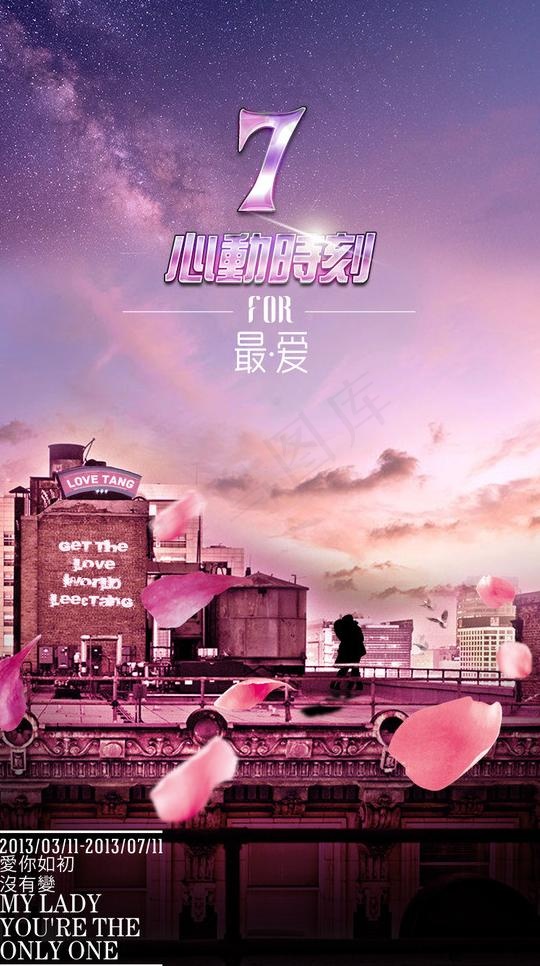 爱情海报图片