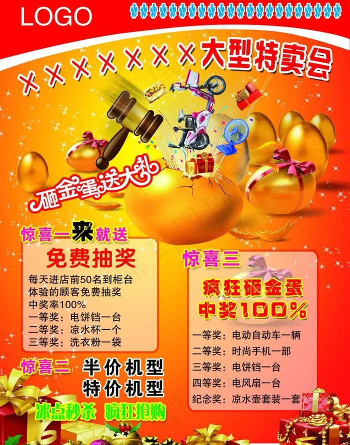 砸金蛋送大礼图片(2551X3437(DPI:300))psd模版下载