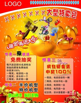 砸金蛋送大礼图片