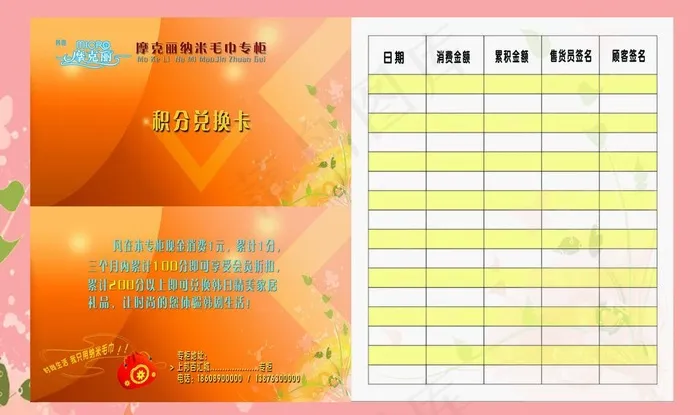 积分卡图片