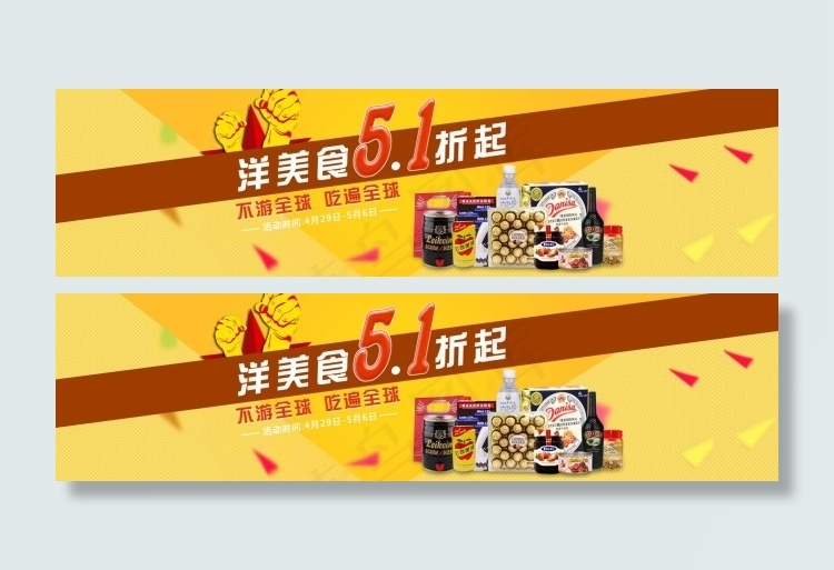 5.1淘宝海报美食