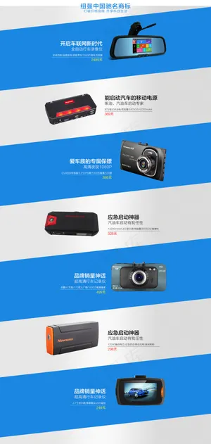 行车记录仪首页排版 行车记录仪首页排版