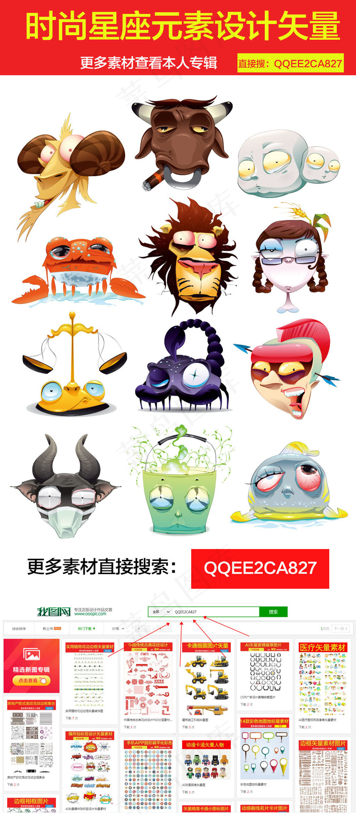 时尚星座元素设计矢量图