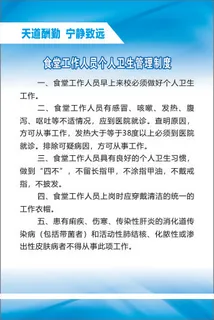 食堂工作人员个人卫生管理制度