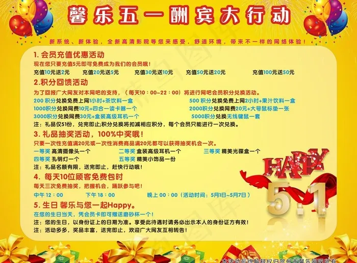 馨月五一酬宾活动图片cdr矢量模版下载