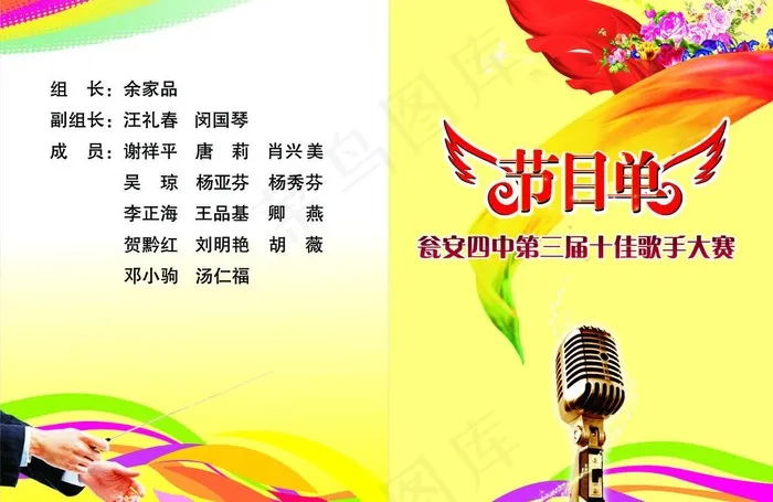 十佳歌手大赛节目单图片