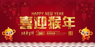 红色喜迎猴年春节活动海报模板