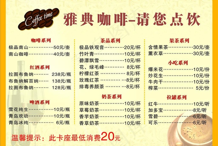 酒水单图片cdr矢量模版下载