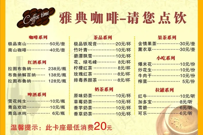酒水单图片cdr矢量模版下载