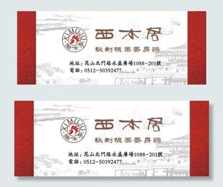 西木居饭店毛巾袋图片