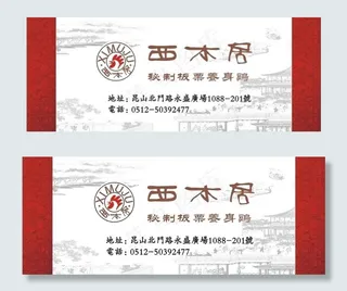 西木居饭店毛巾袋图片