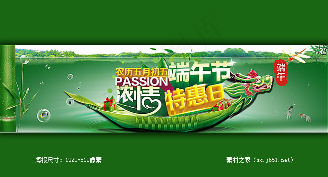 淘宝端午节浓情活动海报