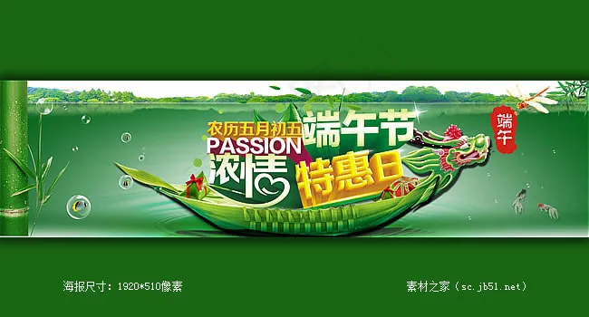 淘宝端午节浓情活动海报