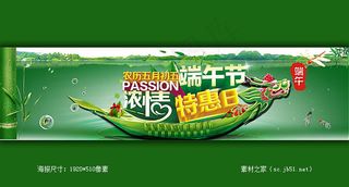 淘宝端午节浓情活动海报