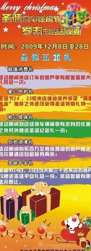 易拉宝 礼物 圣诞老人 笔刷图片