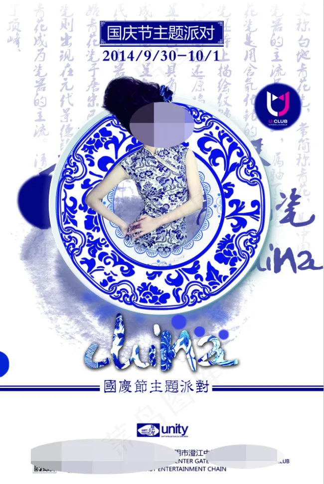 国庆节(2835X4252(DPI:120))psd模版下载