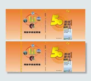 数说银川50年图片