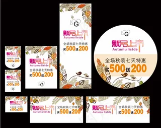 新品上市秋装特惠矢量素材 CD