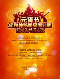 元宵节活动海报PSD素材