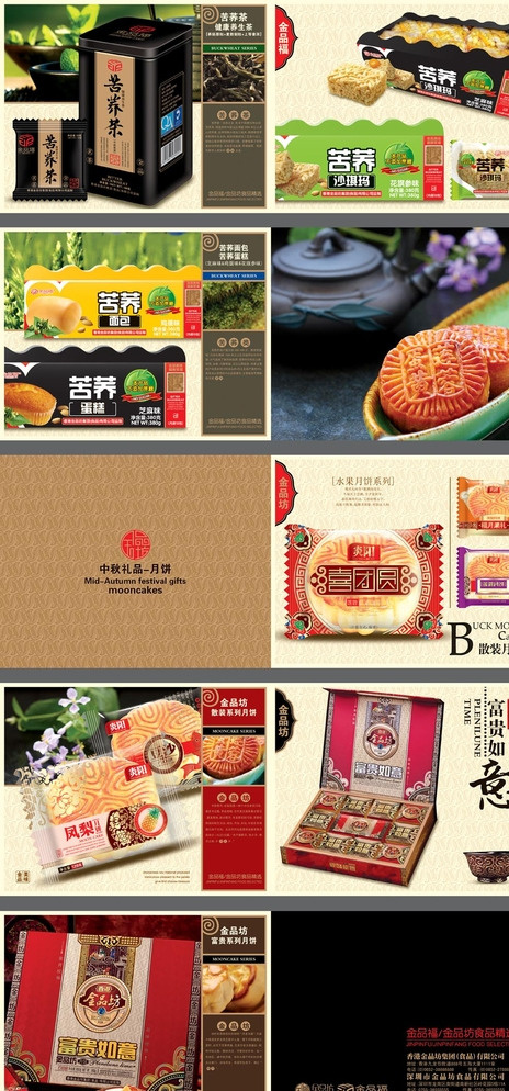 食品宣传册图片(4394X9101(DPI:300))psd模版下载