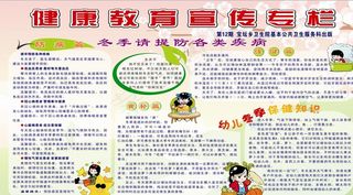 健康教育宣传栏图片