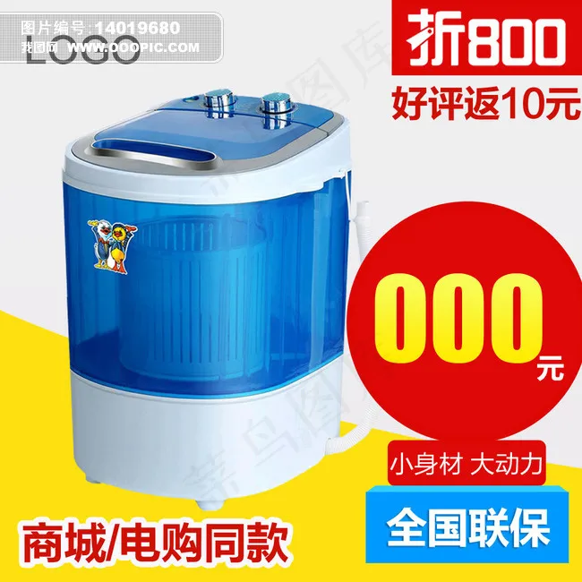 淘宝天猫全自动洗衣机主图直通车模版psd模版下载