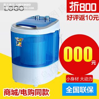 淘宝天猫全自动洗衣机主图直通车模版