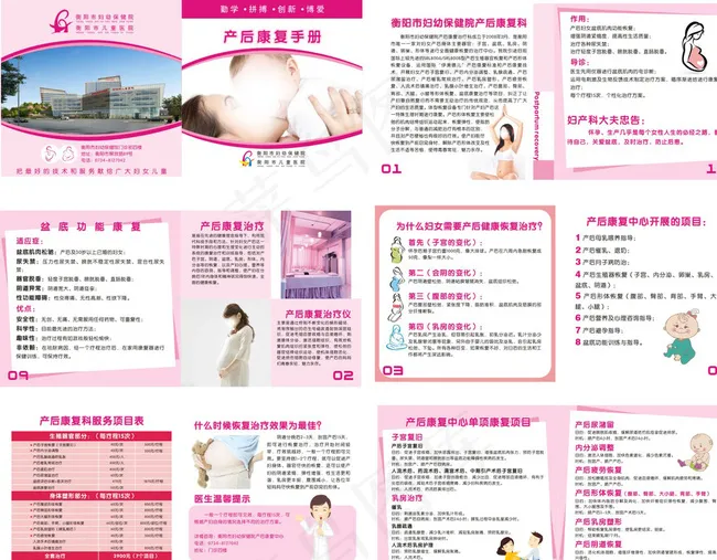 妇幼 康复手册图片cdr矢量模版下载