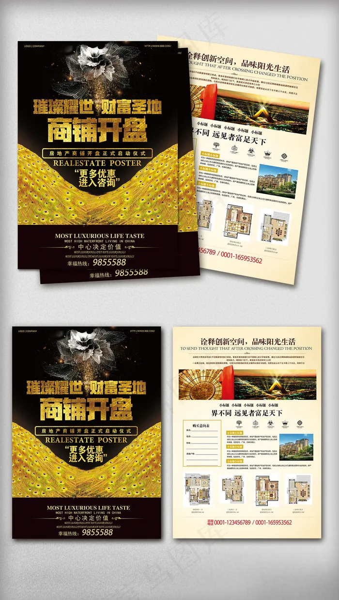 奢华黑金绚丽房地产宣传单(2480X3508(DPI:300))psd模版下载