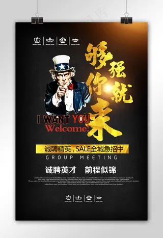 创意招聘海报设计