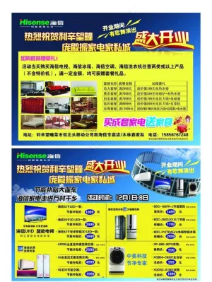 海信宣传单