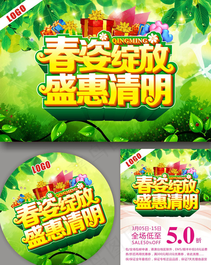 春姿绽放盛惠清明(210X297)cdr矢量模版下载