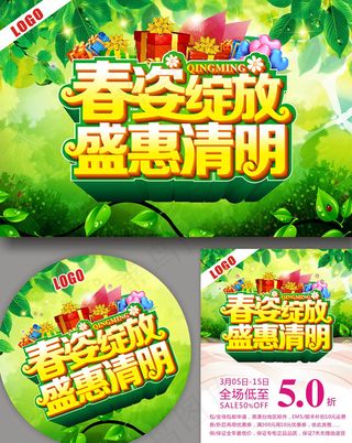 春姿绽放盛惠清明