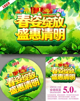 春姿绽放盛惠清明