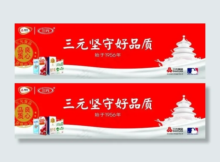 三元(7795X2268(DPI:30))psd模版下载