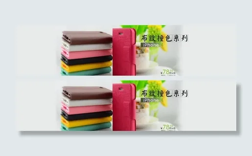 手机壳大图海报图片