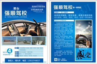 驾校宣传单页DM单汽车